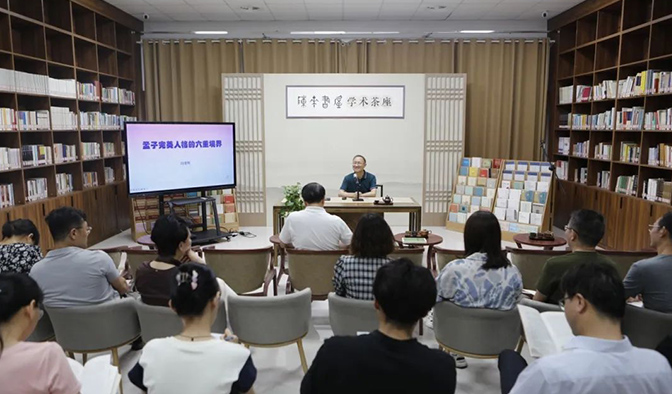 刘瑾辉教授赴孟子研究院驻研并开展专题学术活动